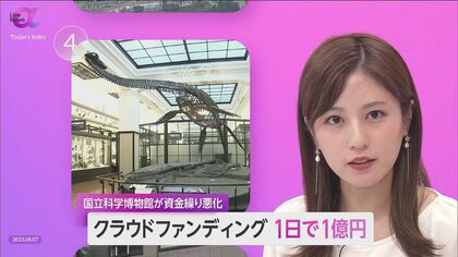 【未来への投資】国立科学博物館が資金繰り悪化でクラファン…開始から1日で1億円達成　返礼40種以上・11月まで募集