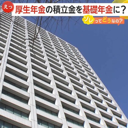 「余ってるなら還元して」“国民年金底上げ案”に会社員から不満の声…夫婦で受け取れる年金額が2万円以上増えるケースも【ソレってどうなの？】