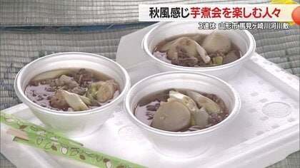 秋といえば芋煮会「やったことない…」「じゃあやる？」→芋煮会スタート！　県民の愛あふれる行動に驚き【山形発】