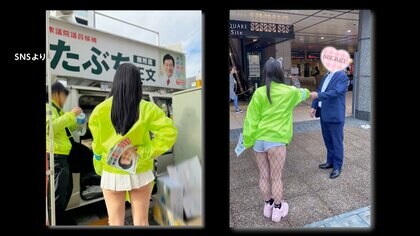 minisuka 場所をわきまえて」選挙スタッフのミニスカ・網タイツが物議…女性スタッフ「単純に