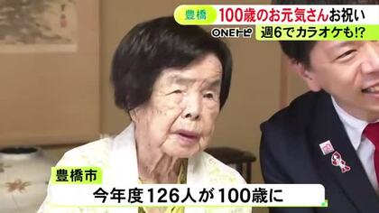 大正15年の1926年生まれ…今年100歳になった愛知県豊橋市の女性の長寿祝い 9人の孫と15人のひ孫に恵まれる
