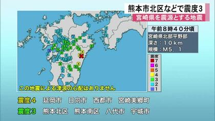 熊本県内で震度３を観測　震源は宮崎県で最大震度４