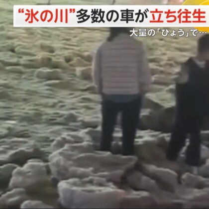中国の内陸部に流氷！？　大量の「ひょう」で道路に“氷の川”が出現…多数の車両が走行不能になる異常事態に　甘粛省