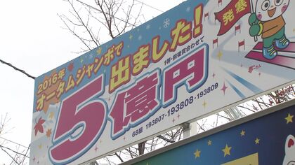 【宝くじ高額当せん相次ぐ】“年末ジャンボ”10億円に“バレンタインジャンボ” 2億5000万円 札幌市西区で1等や前後賞が続く 億万長者が次々に誕生「夢みたいだけれど現実」「いま西区が熱い」