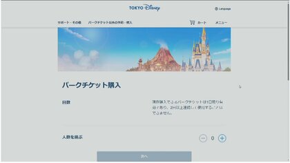 【波紋】東京ディズニーリゾート“偽サイト”　個人情報を盗み取る目的か　違いは「リゾート」の記載の有無