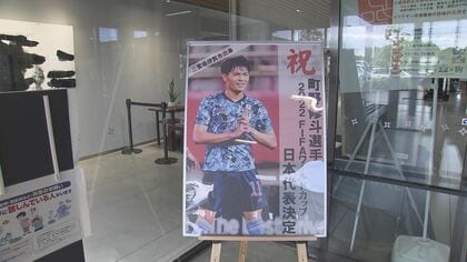小4で“キックオフゴール”も…W杯代表追加招集の町野修斗 父がその名に