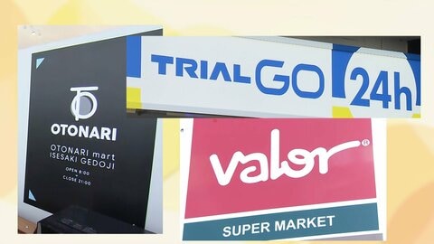 “スーパー戦国時代”　老舗ダイエー閉店のなかイオン新業態が続々　ベイシア“お一人さま”向け1号店オープン　コンビニサイズで多展開へ