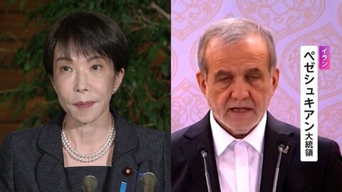 高市総理“自由で安全な航行”要請　日イラン首脳が電話会談