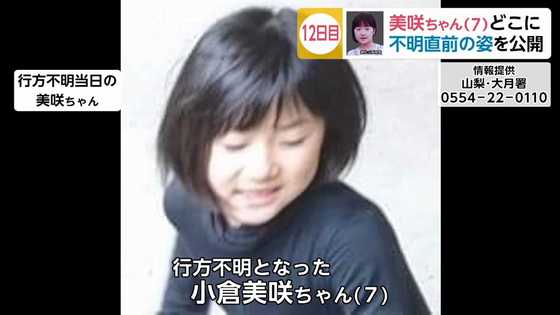 美咲 小椋 【家族開設HP】行方不明の娘、小倉美咲を捜しています。