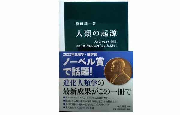 【2022年の一冊】『人類の起源-古代DNAが語るホモ・サピエンスの