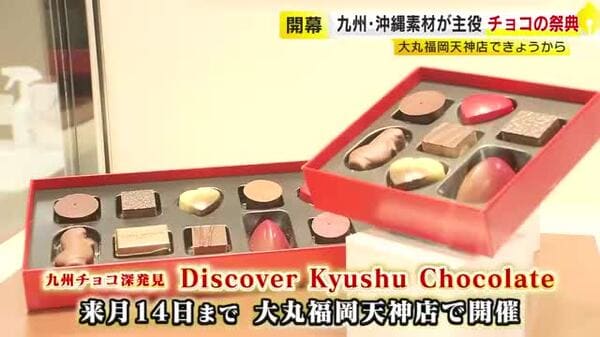 大丸福岡天神で九州素材チョコ巡りしよう