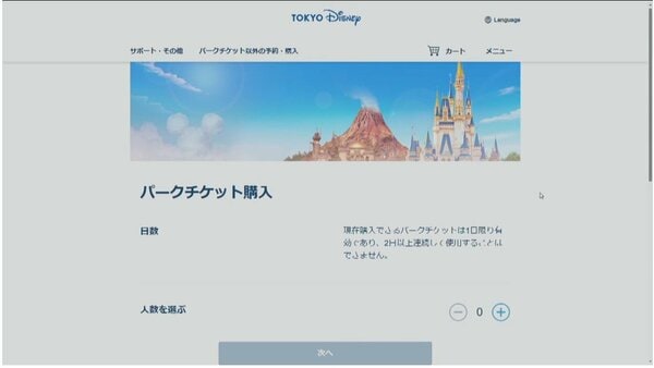 波紋】東京ディズニーリゾート“偽サイト” 個人情報を盗み取る目的か 違いは「リゾート」の記載の有無｜FNNプライムオンライン