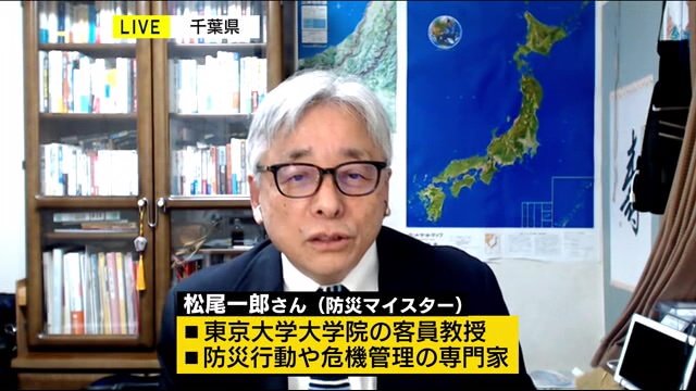 東京大学客員教授 防災行動や危機管理の専門家・松尾一郎さん