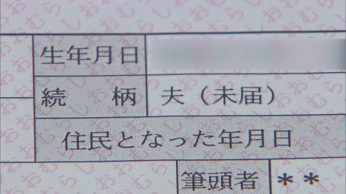 大村市は5月2日、「夫(未届)」と表記した住民票を受理