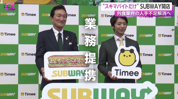 業務提携したワタミとタイミー