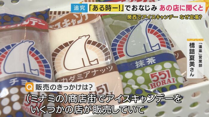 551のアイスキャンデー(棒は斜めではありません)