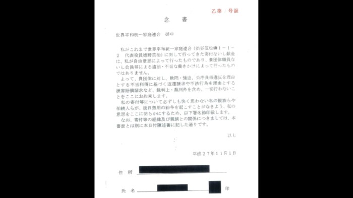 母親が書いた念書