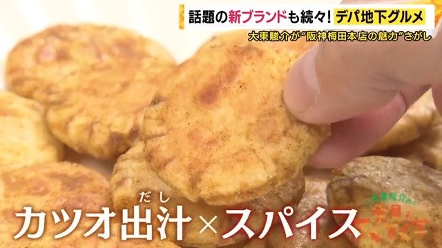 カレーのくち「大阪スパイシーカレーせんべい」