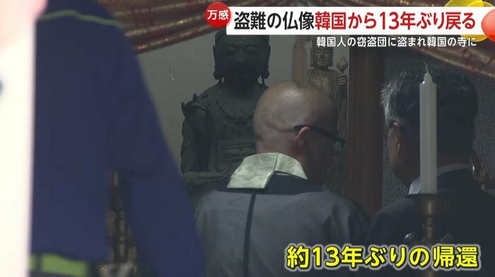 盗まれた仏像が約13年ぶりに帰還した