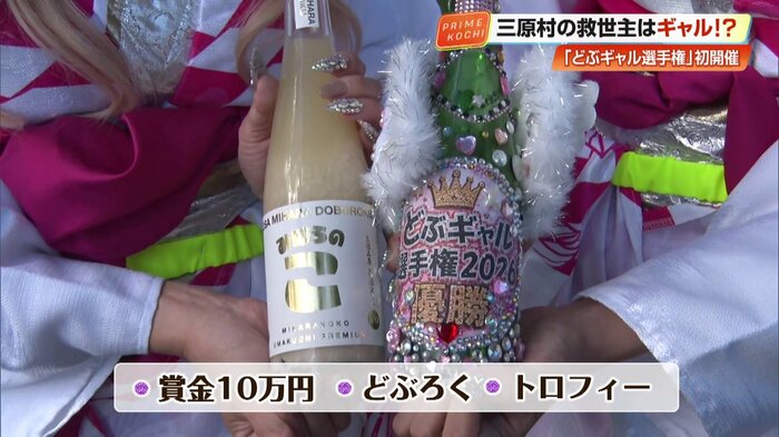 優勝したゆうこりんとさくらたんに贈られたどぶろくとトロフィー