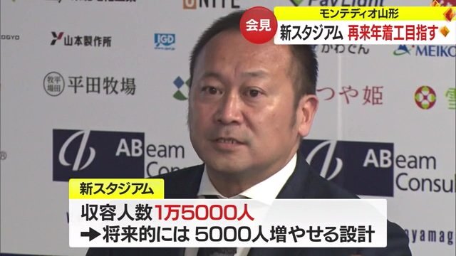 モンテディオ山形・相田健太郎社長