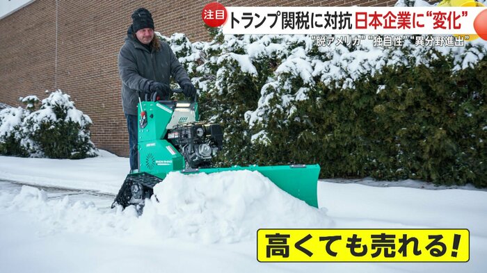 北米市場にはなかった「小型除雪機」が一躍ヒット商品に