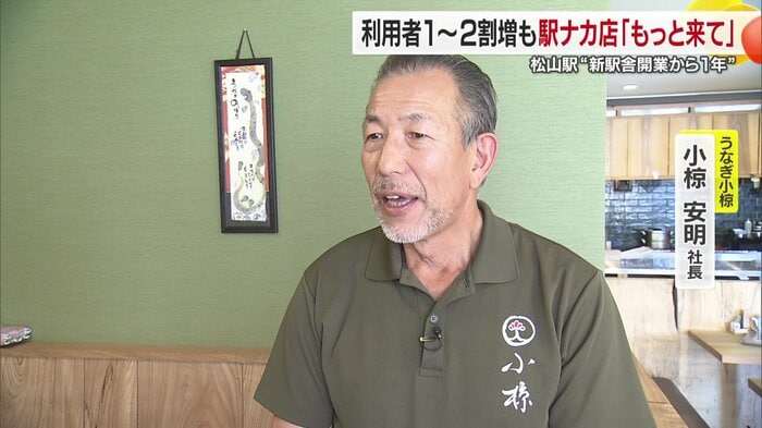 うなぎ小椋・小椋安明社長