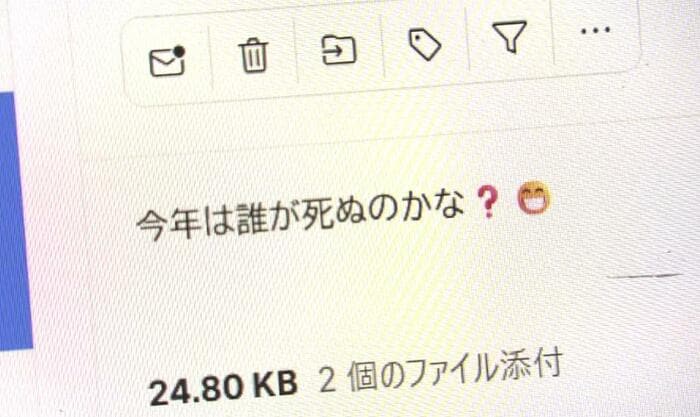 奥山教授に届いたメールの文言
