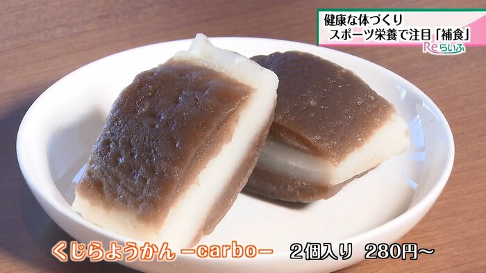 アスリートのために開発された「くじらようかん-carbo-」