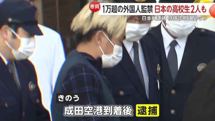 ミャンマーでの特殊詐欺に関与か