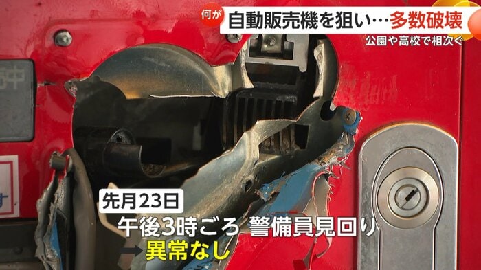 警備員の見回り時に異常はなかったという