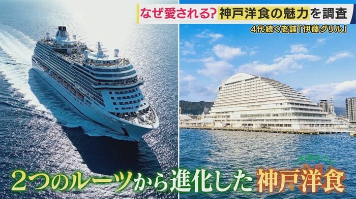 神戸洋食のルーツは2つ?