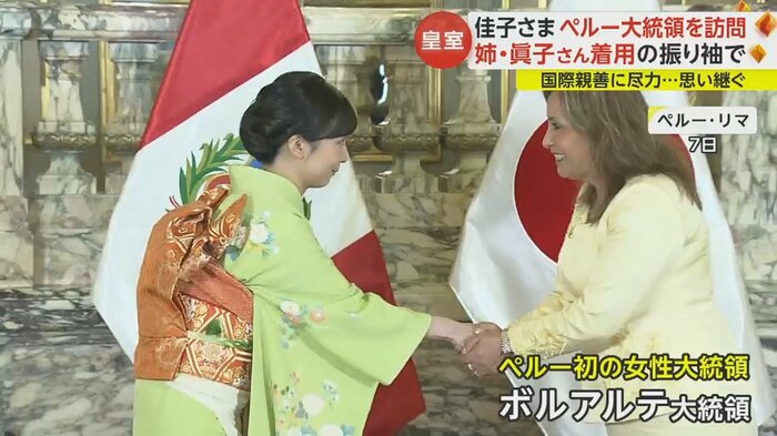 ペルー初の女性大統領・ボルアルテ大統領と笑顔で握手を交わされる