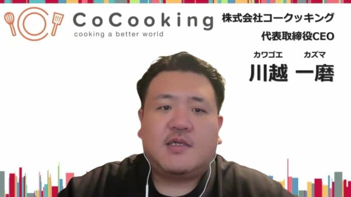 「食品ロスをいかに減らすかが重要」と語るコークッキング 川越一磨 代表