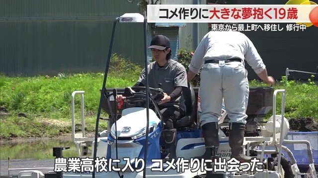 子どものころに農業の楽しさを知り、農業高校に進学してコメ作りに出会う