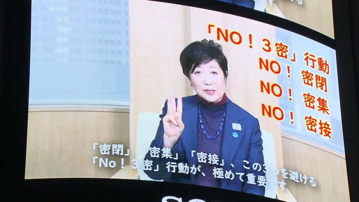 「密閉」「密集」「密接」を避ける「NO! 3密」と表現