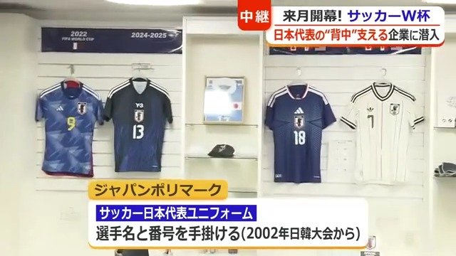 2002年からW杯日本代表ユニホームを手掛ける