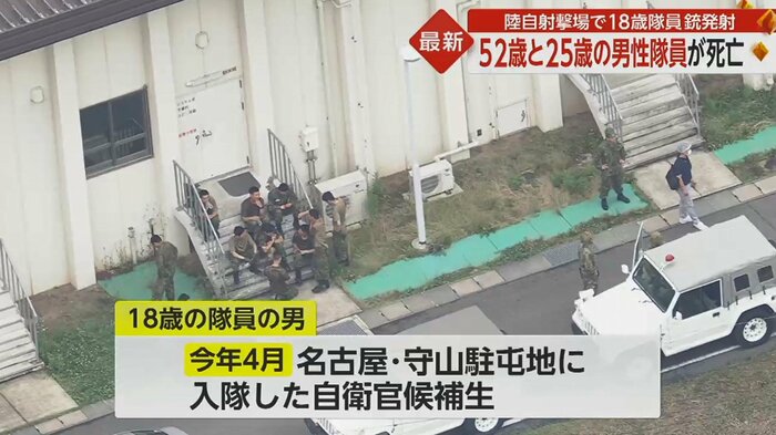18歳の隊員は殺人未遂の現行犯で逮捕