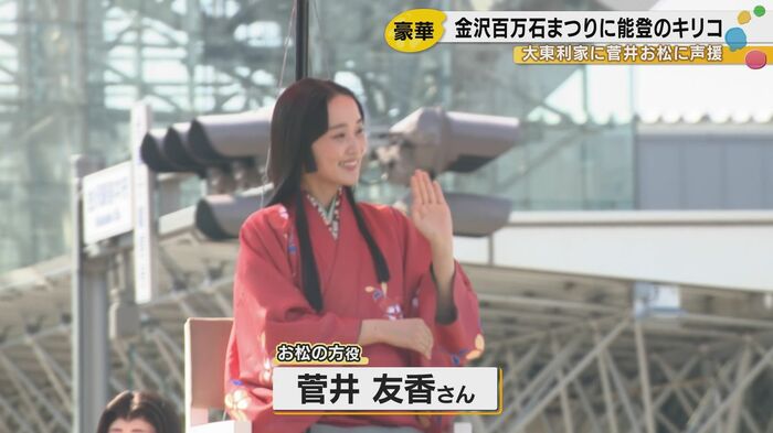 お松の方役の菅井友香さん