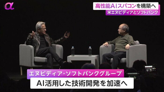 対談を行うフアンCEOと孫会長兼社長