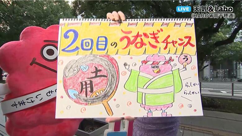 「土用の丑」ことしはなぜ2回ある？1回目にうなぎを食べたら2回目はどうすれば…？気象予報士が解説｜FNNプライムオンライン