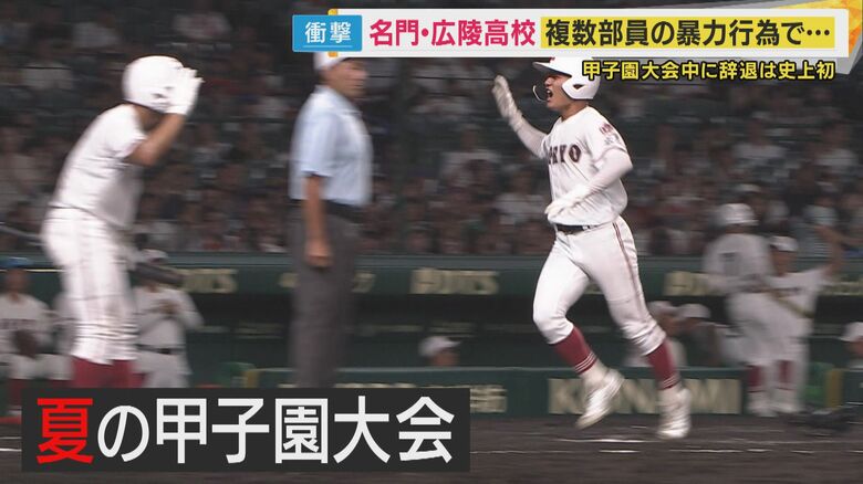 【異例】名門「広陵高校」甲子園1回戦勝利も出場辞退　”暴力”巡りSNSで広がる誹謗中傷「真相究明を」と共同・太田氏｜FNNプライムオンライン