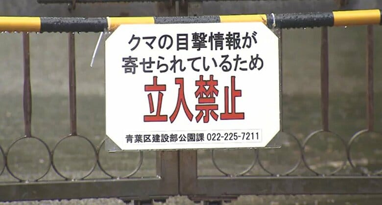 【速報】クマの目撃に伴う台原森林公園の通行禁止を解除　５月２０日以来〈仙台市〉｜FNNプライムオンライン