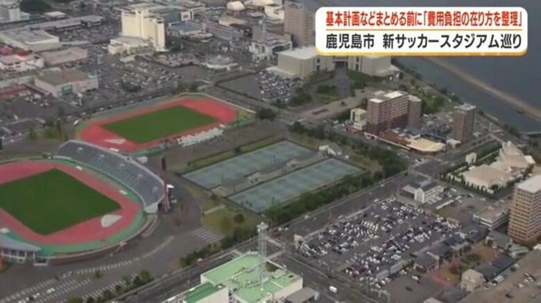 「誰がいくら払うのか」鹿児島サッカースタジアム計画の核心　県・民間への費用分担、計画策定より先に整理する方針【鹿児島市】｜FNNプライムオンライン