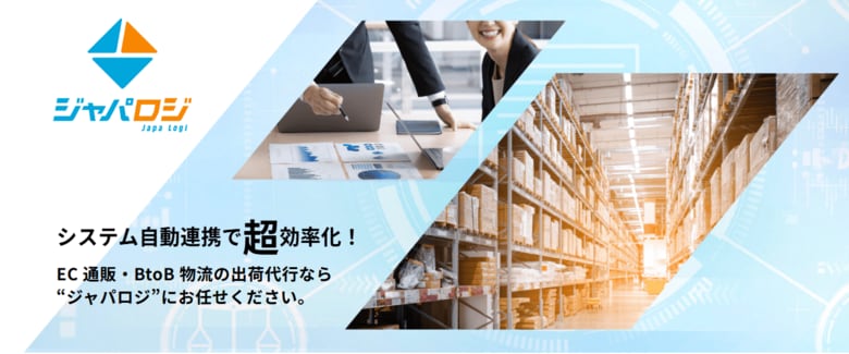 ユーザーは何を見て配送を選ぶのか？送料・条件・満足度から読み解く物流サービスの現在地（物流代行サービス『ジャパロジ』調べ）