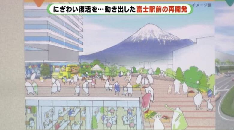 麓にあるのに富士山が見えない…ビル取り壊しで“眺望できる駅前”に　再開発で賑わい戻るか【静岡発】｜FNNプライムオンライン