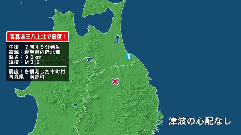 青森県で最大震度1の地震　青森県・青森南部町｜FNNプライムオンライン