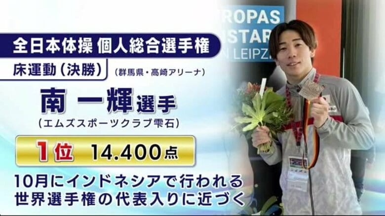体操・南一輝選手が優勝　全日本体操個人総合選手権・床運動｜FNNプライムオンライン