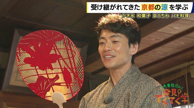 「京都の夏は人間を豊かにする」　京都の猛暑を楽しく過ごす！大東駿介が学ぶ京都「涼」の知恵　内陸なのに“鱧文化”根付いた理由は「生命力」　うちわのルーツは「軍配」だった　【大東駿介てくてく学】｜FNNプライムオンライン