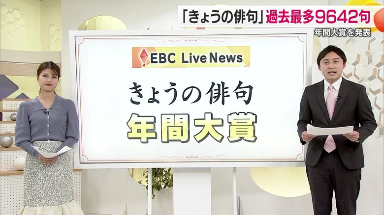 9642句から年間大賞に！俳句に親しむ一家　17音に込められた思い　躍動感や世代を超えた思いをのせて【愛媛発】｜FNNプライムオンライン